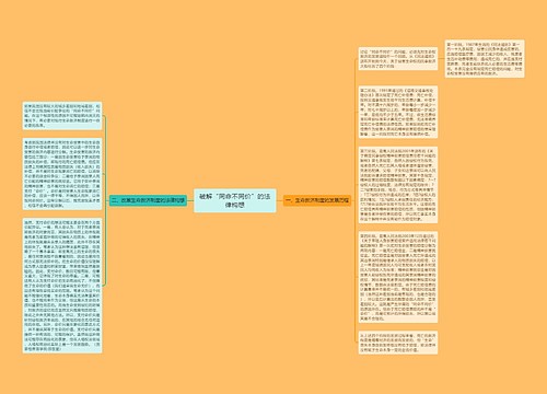 破解“同命不同价”的法律构想