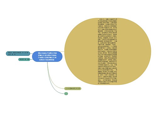  重庆先锋电子有限公司请求确认长寿法重庆先锋电子有限公司请求确认长寿法院执行违法赔偿案  