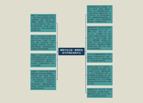 鹿茸片怎么吃：鹿茸的功效与作用及食用方法