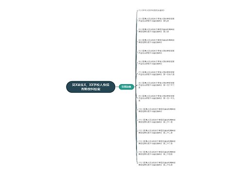 吴X诉朱X、XX学校人身损害赔偿纠纷案