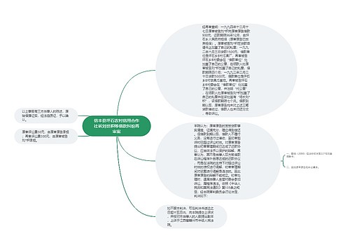 信丰县坪石农村信用合作社诉刘世积等借款纠纷再审案