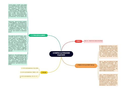 合同解除后应否赔偿预期利益的侵权