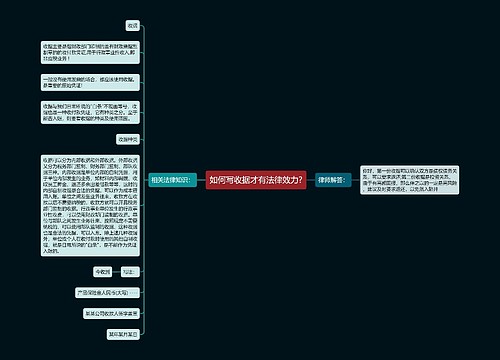 如何写收据才有法律效力?