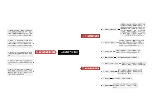 个人讨债技巧有哪些
