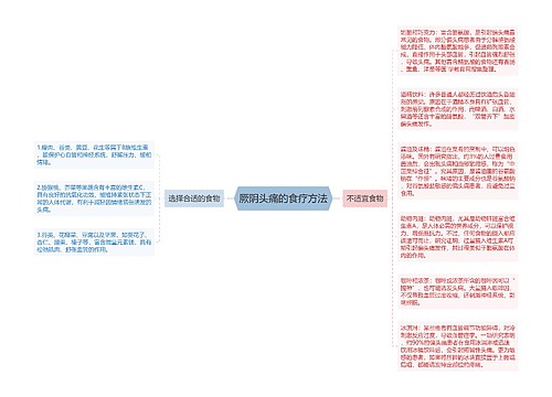 厥阴头痛的食疗方法