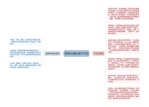 厥阴头痛的食疗方法