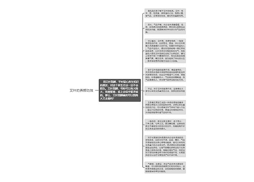 艾叶的养颜功效