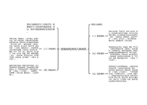 经络病机|奇经八脉病机