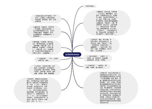 牡丹皮Mudanpi