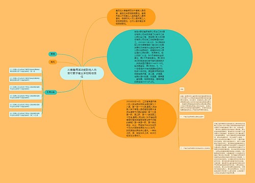 从事雇佣活动受到他人伤害可要求雇主承担赔偿责任