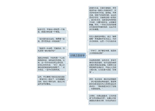 讨债之语言学