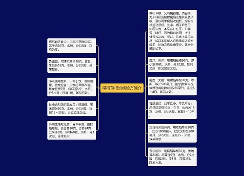 糯稻草根治病验方简介