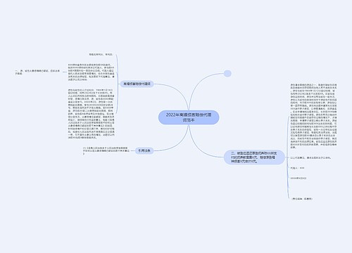 2022年离婚损害赔偿代理词范本