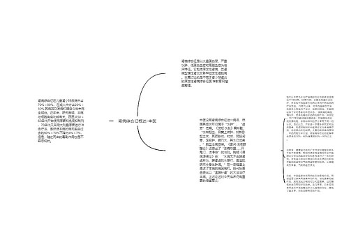 肾病综合征概述-中医