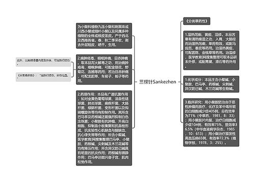 三棵针Sankezhen