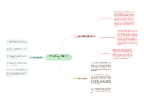 签订车辆运输合同要注意什么