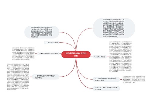 监护权转移当事人责任的分析