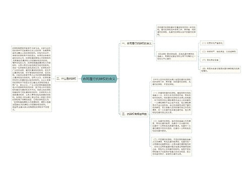 合同履行抗辩权的含义