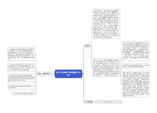 旅行社被要求继续履行合同