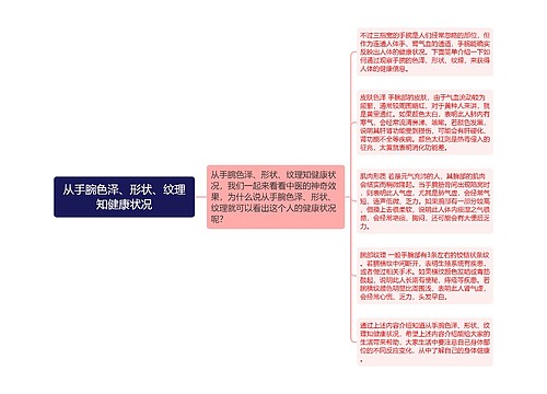 从手腕色泽、形状、纹理知健康状况