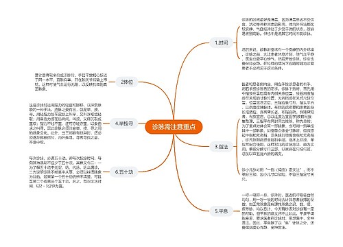 诊脉需注意重点