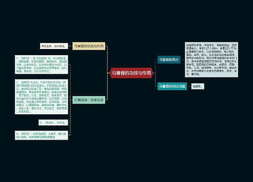 马鬐膏的功效与作用