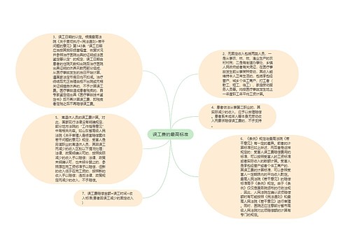 误工费的最高标准