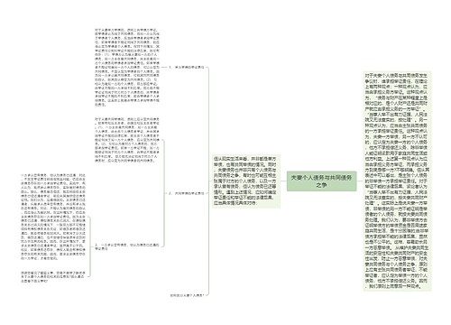 夫妻个人债务与共同债务之争