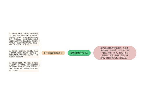 潮热的食疗方法