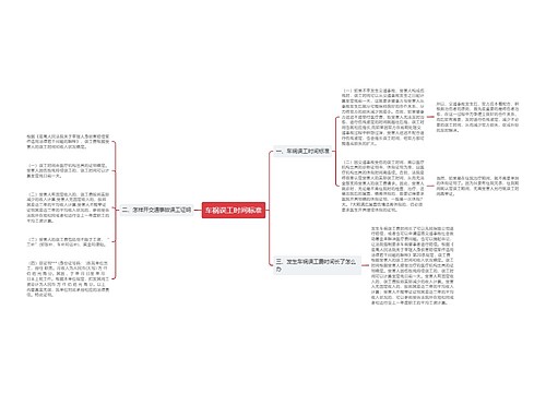 车祸误工时间标准