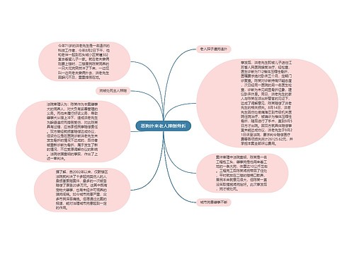 恶狗扑来老人摔倒骨折