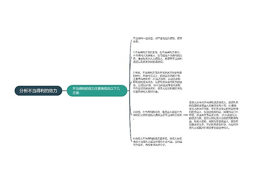 分析不当得利的效力