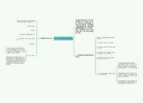 关于头痛诊断的注意事项