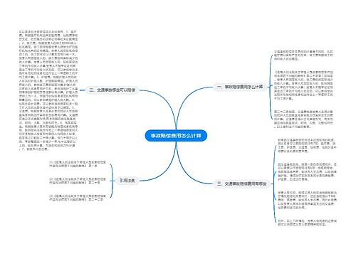 事故赔偿费用怎么计算