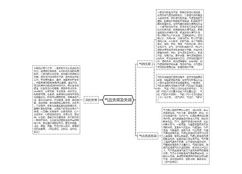 气血失常及失调