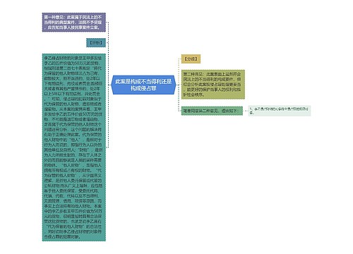 此案是构成不当得利还是构成侵占罪