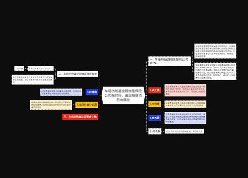 车祸伤残鉴定赔偿是保险公司赔付吗，鉴定赔偿项目有哪些