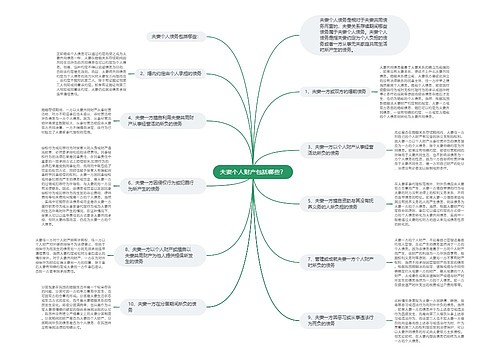 夫妻个人财产包括哪些？