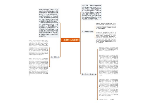 一般侵权行为构成要件