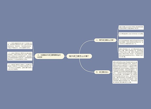 海宁误工费怎么计算？