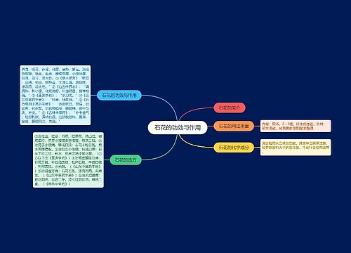 石花的功效与作用