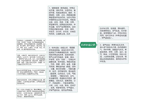 白术补益之药