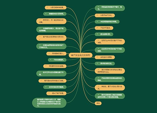 客户发生拖欠的信号