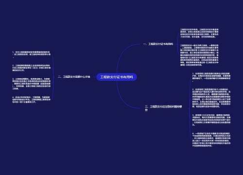 工程款支付证书有用吗