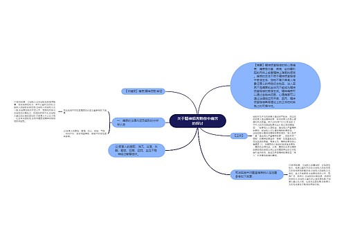 关于精神损害赔偿中痛苦的探讨