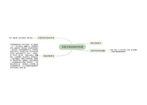 天茄子的功效与作用