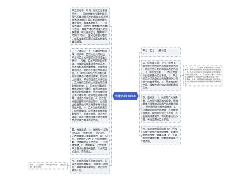 代理合同书样本