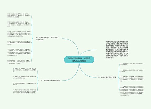 张某名誉案胜诉，名誉权侵权行为有哪些