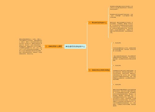 其他债权投资包括什么