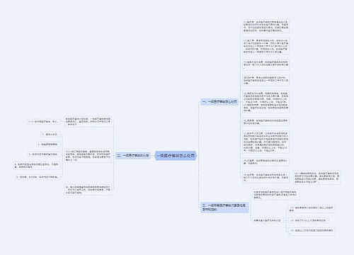一级医疗事故怎么处罚